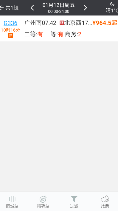 盛名时刻表软件使用教程