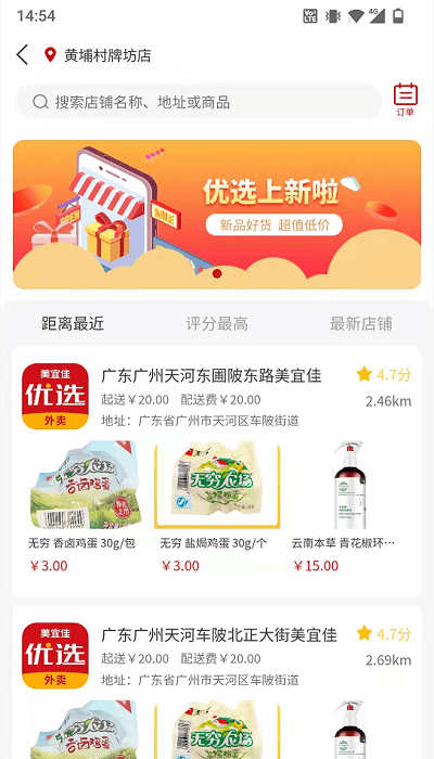 美宜佳优选手机版 美宜佳优选app下载