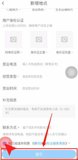 在腾讯地图加店铺标注的方法 腾讯地图店铺加标注教程