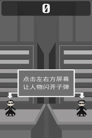 骇客躲子弹最新版
