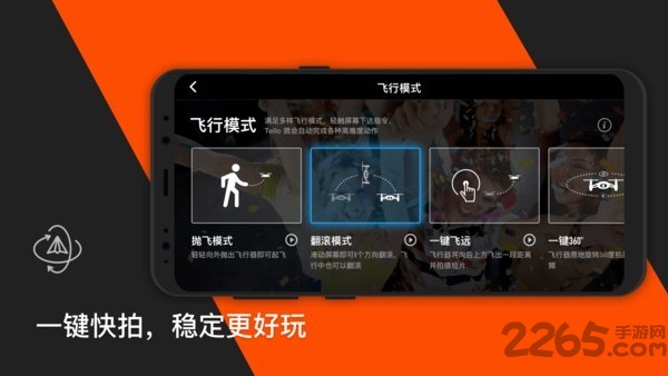 tello无人机官方版 tello无人机app下载