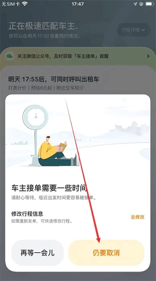 嘀嗒出行取消订单在哪里 嘀嗒出行取消订单在哪里教程