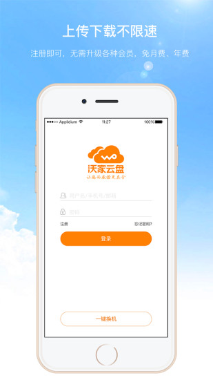沃家云盘手机客户端 沃家云盘app下载