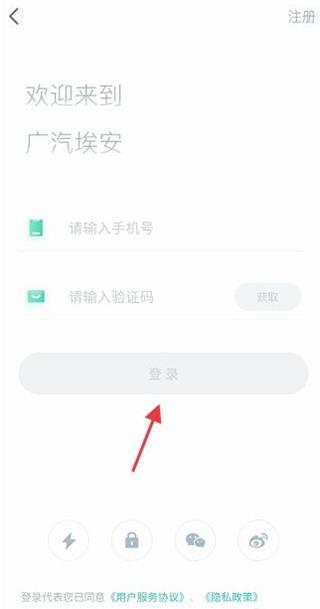 广汽埃安如何绑定私人充电桩 广汽埃安如何绑定私人充电桩教程