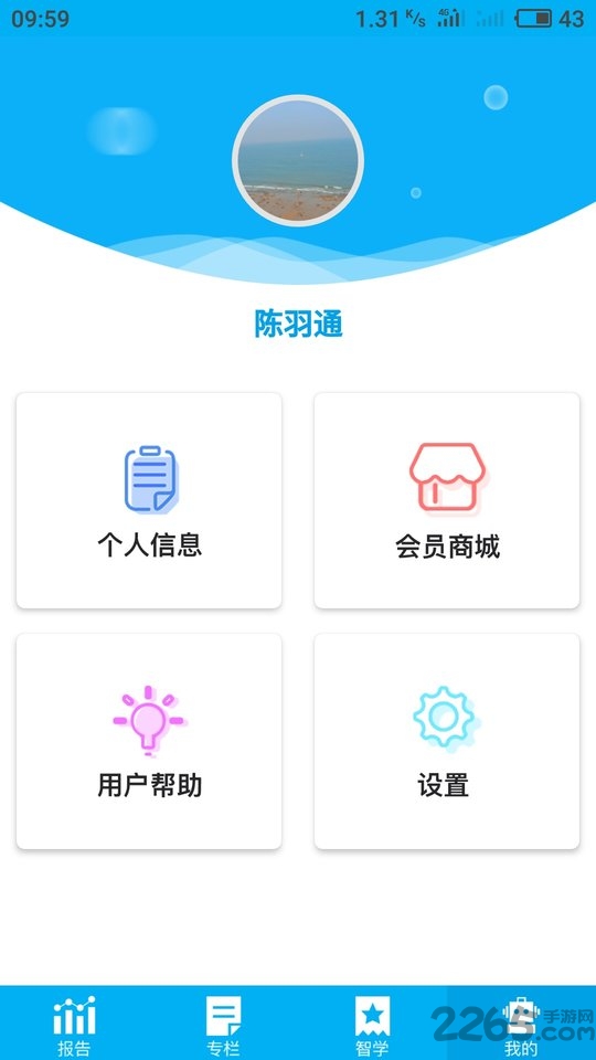 爱学习智慧桌app