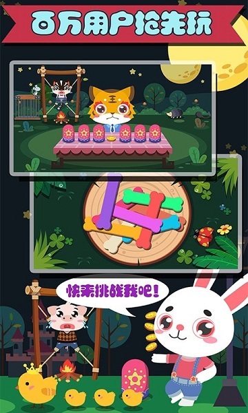 儿童宝宝爱冒险手机版