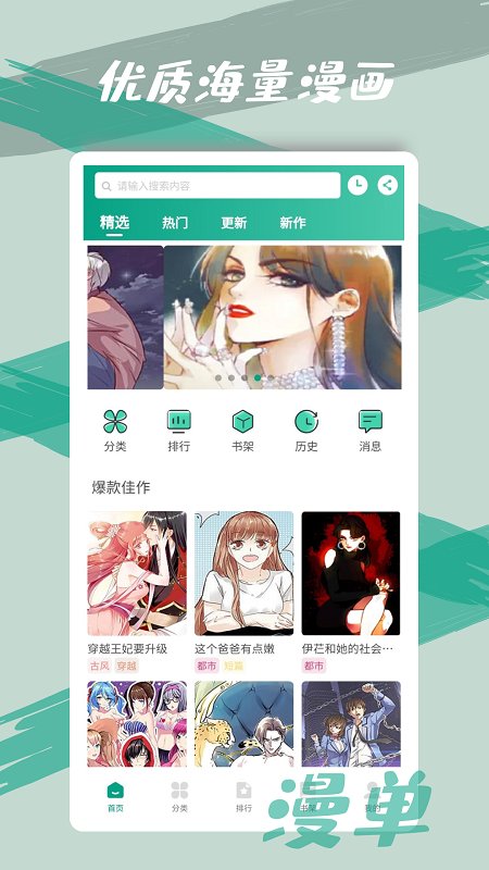 漫单漫画app 漫单漫画软件
