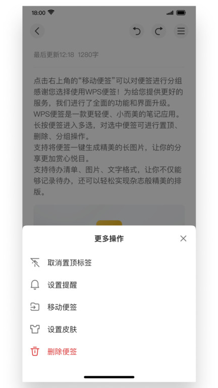 wps便签app wps便签官方下载安装