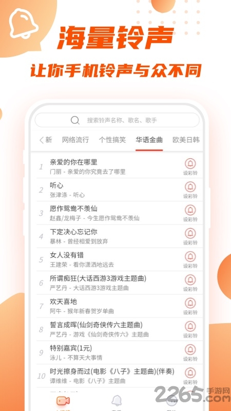 瓦格铃声app 瓦格铃声最新版下载