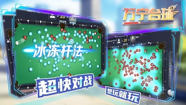 万宁台球最新版