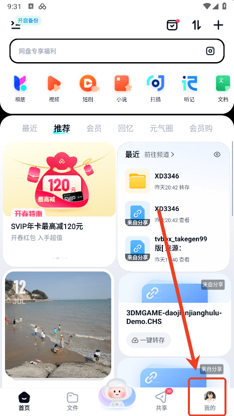 百度网盘app回收站在哪里 百度网盘app回收站在哪里