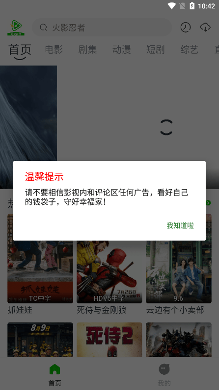 小草视频追剧软件