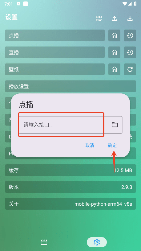 OK影视PRO配置接口教程