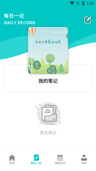 后盾随身写笔记app 后盾随身写笔记免费下载