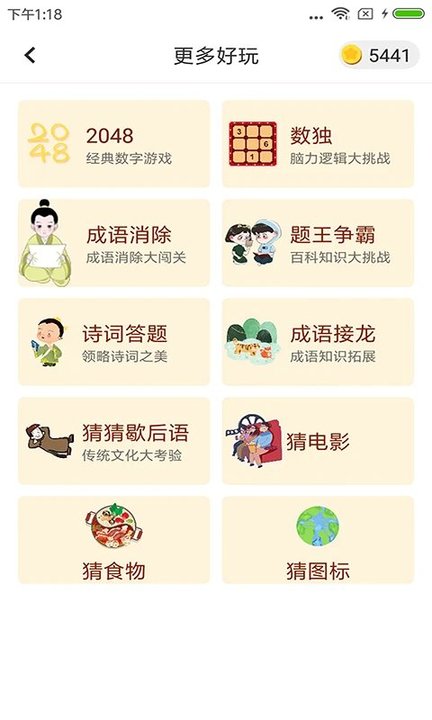 谜语猜猜猜游戏 谜语猜猜猜下载