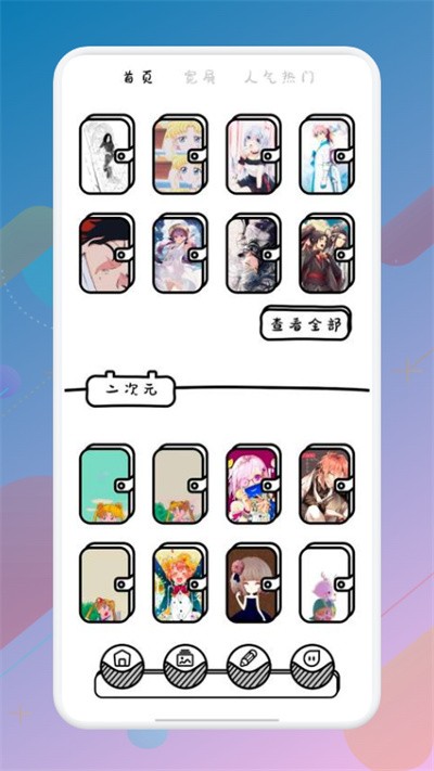 啦啦漫画壁纸官方版 啦啦漫画壁纸app下载