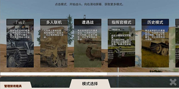 装甲纷争游戏攻略 装甲纷争手游攻略