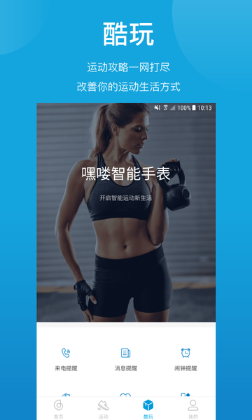 嘿喽运动app