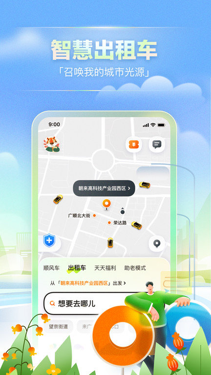 嘀嗒出行7.0版本
