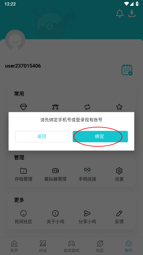 小鸡模拟器怎么注册登录 小鸡模拟器怎么注册登录