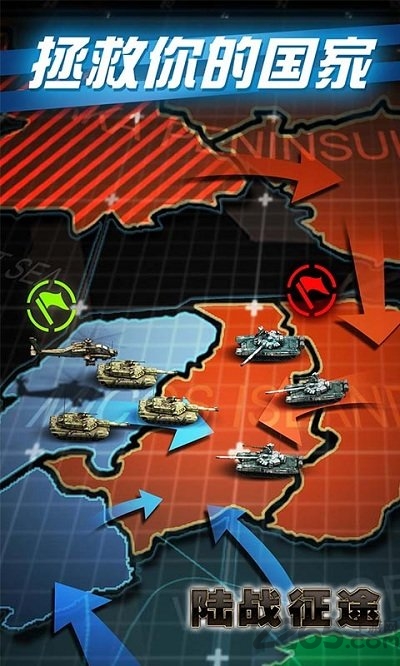 陆战征途公益服官网下载