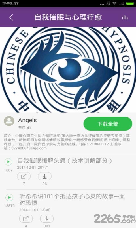 睡前催眠音乐下载 睡前催眠音乐