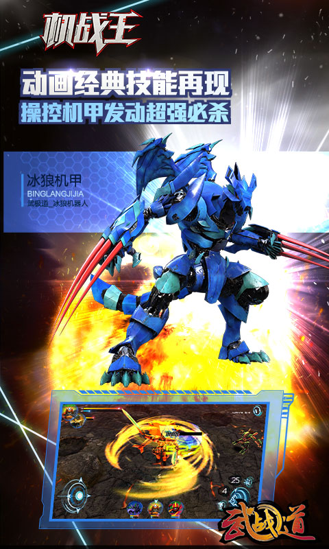 机战王单机内购破解版