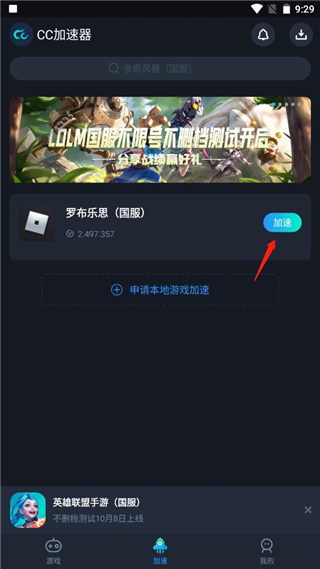 CC加速器加速游戏方法 CC加速器加速游戏攻略