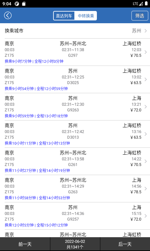 官方12306购票软件 12306购票APP下载