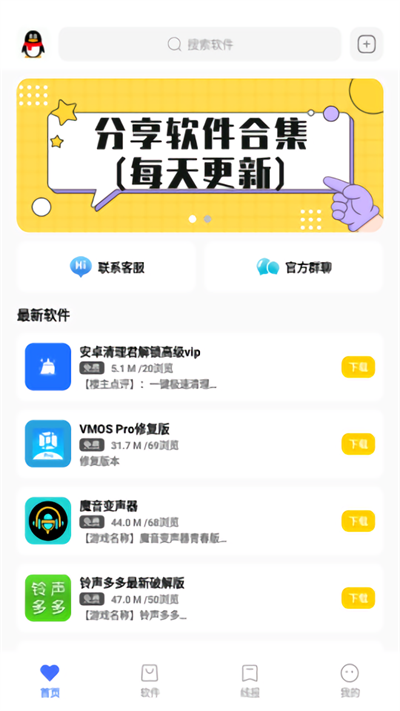 迷弟软件库官方版