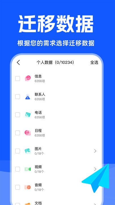换机数据迁移助手客户端(更名手机克隆精灵)