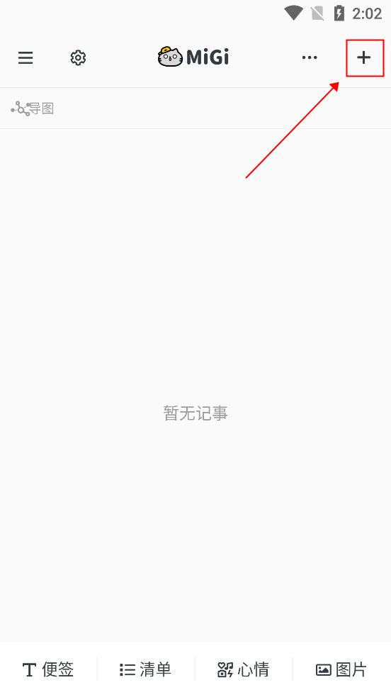 migi笔记如何制作导图 migi笔记如何制作导图