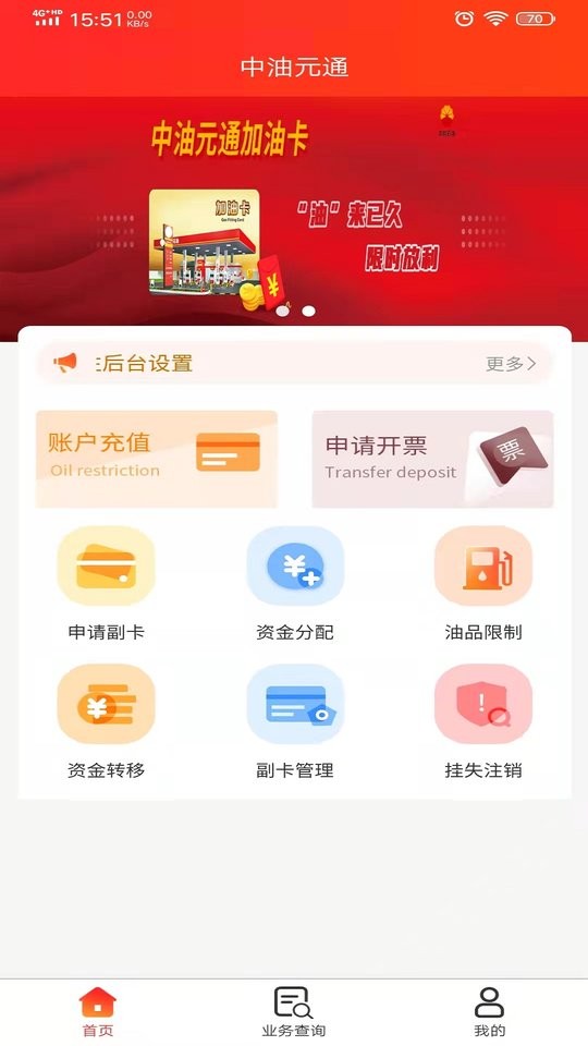 中油元通手机版 中油元通app下载