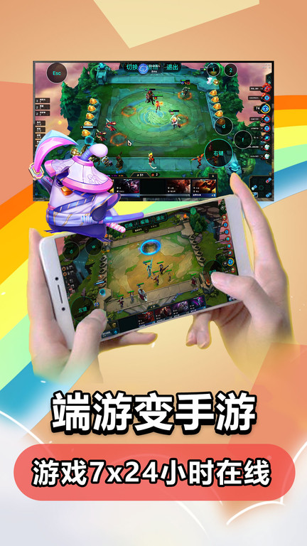 云电脑永久免费版手机版