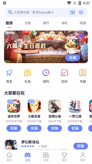 红魔应用中心使用教程 红魔应用中心app使用教程