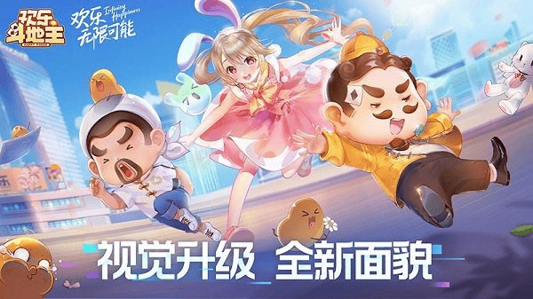 欢乐斗地主免费版 欢乐斗地主正版下载2025免费版