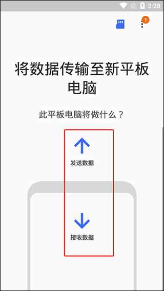 三星换机助手如何使用 三星换机助手如何使用