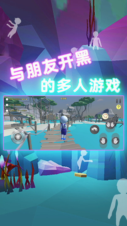 人类面条人一败涂地官方版