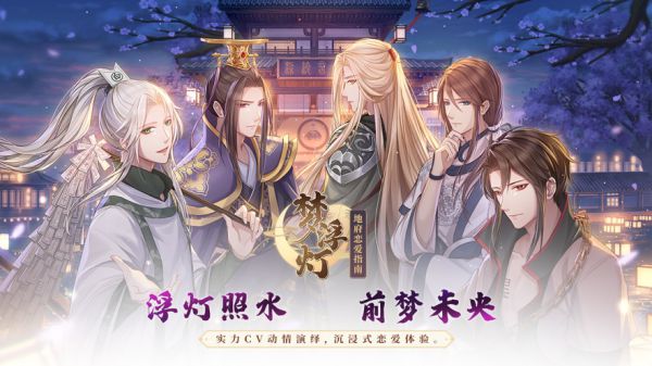 梦浮灯taptap版