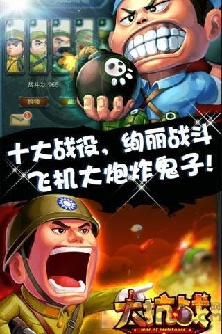 大抗战手游