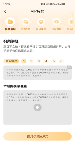 作业帮vip功能 作业帮vip包含的项目