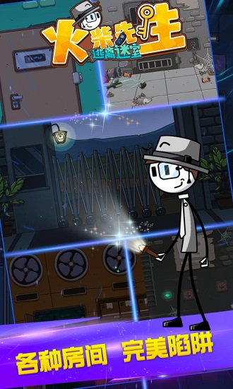 火柴先生逃离密室小游戏