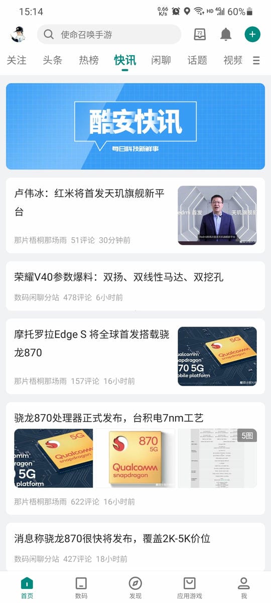 coolapk酷市场app官方(改名酷安)
