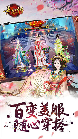 熹妃传手游