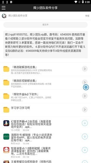 辉少团队软件分享合集 辉少app下载
