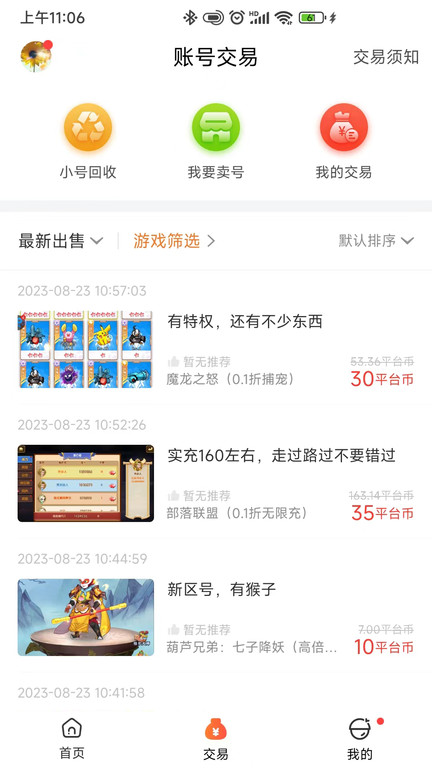 0.1折游戏盒app