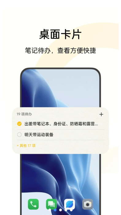 oppo便签最新版 oppo便签app下载