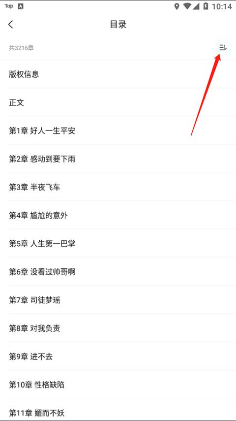 爱奇艺小说app怎么选章节 爱奇艺小说app怎么选章节