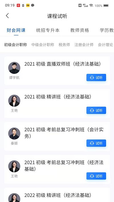 爱尔信网校app(又名爱尔信极速版)