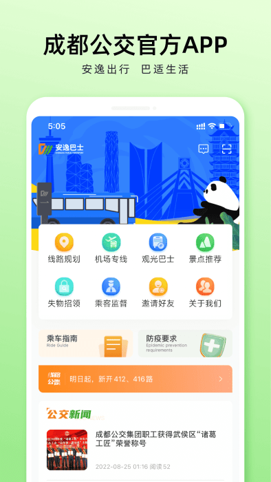 成都公交app扫码乘车 成都公交app官方下载